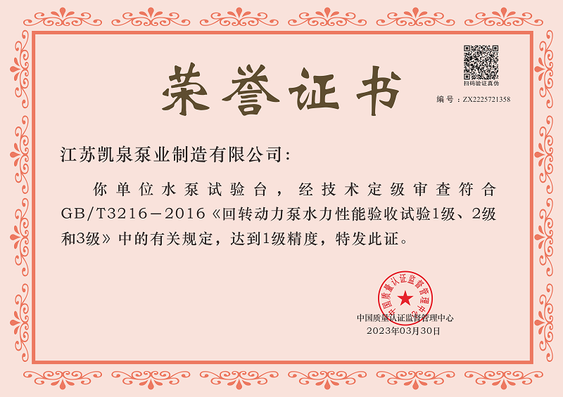 《回转动力泵水力性能验收试验1级.png