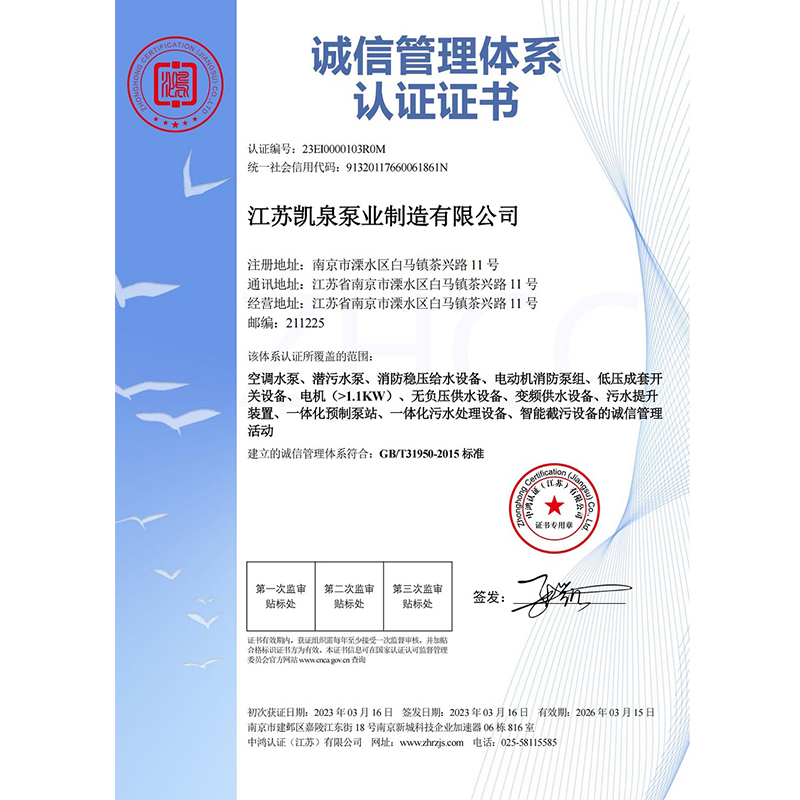 未标题-1_0039_诚信管理体系认证.jpg