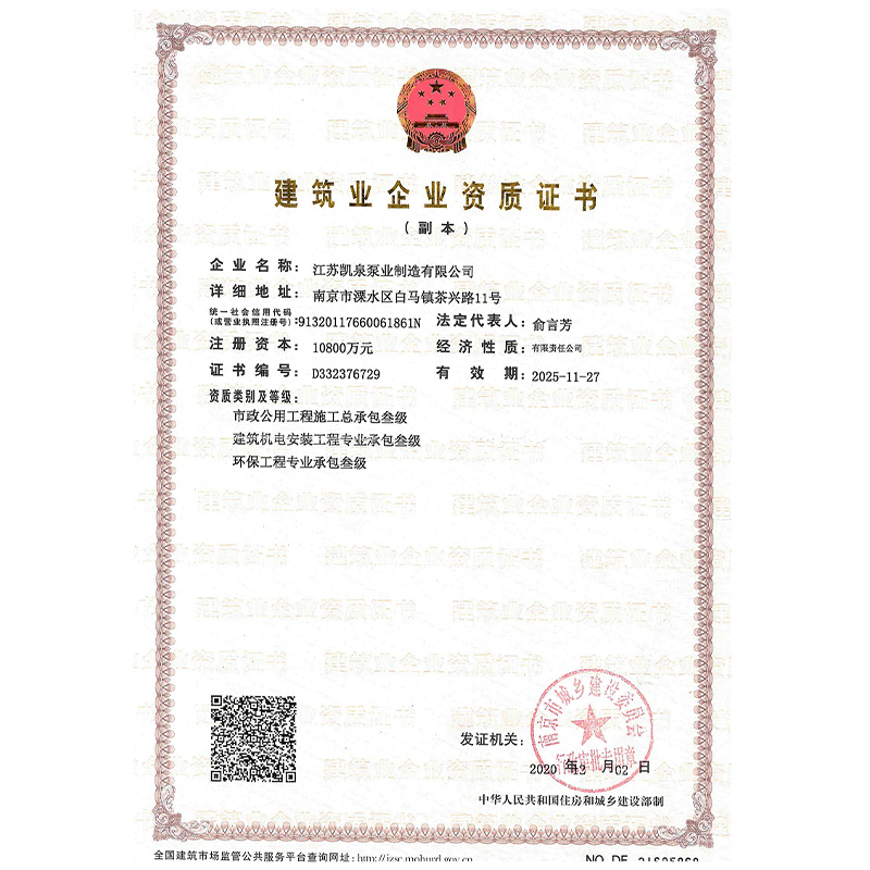 未标题-1_0030_建筑业企业资质证书.jpg