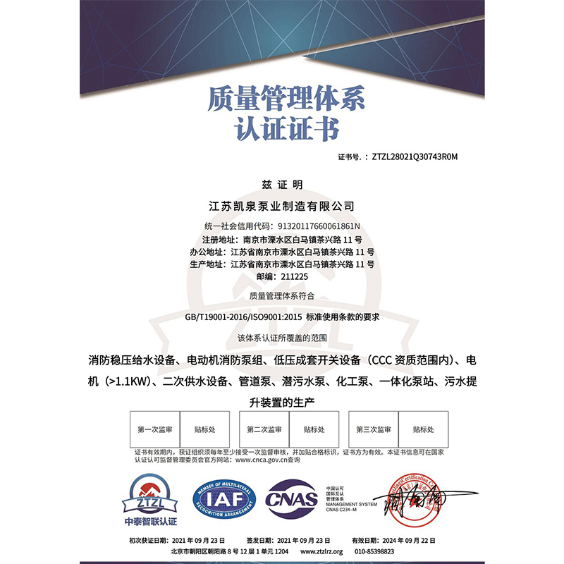 未标题-1_0026_江苏凯泉泵业制造有限公司－质量管理体系认证证书 - 带CNAS标_00.jpg