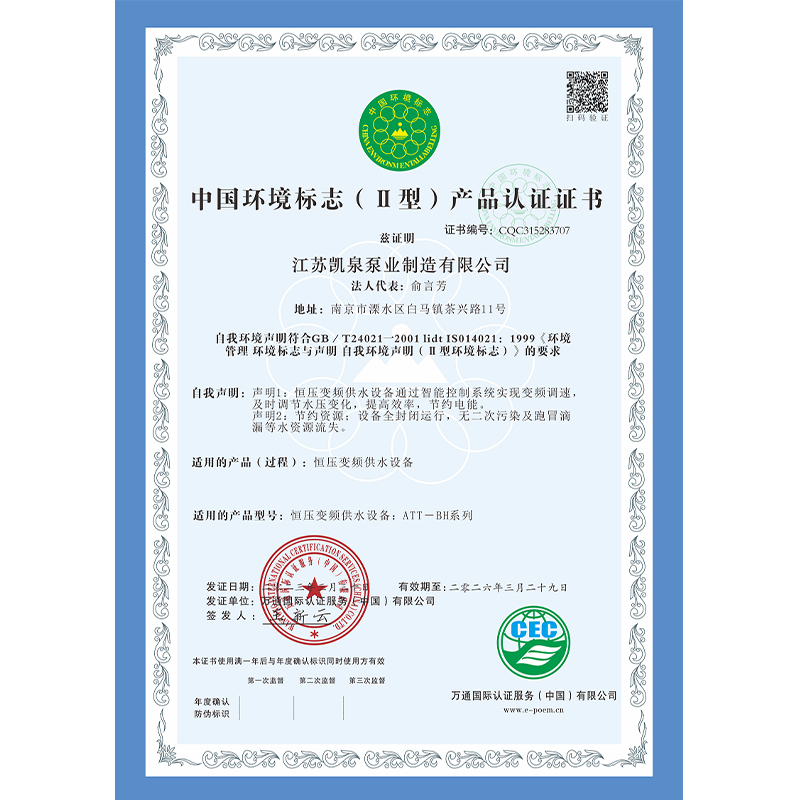中国环境标志(Ⅱ型)产品认证证书