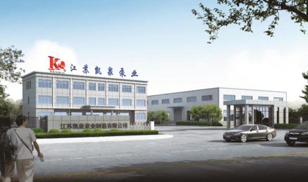江苏凯泉泵业制造有限公司