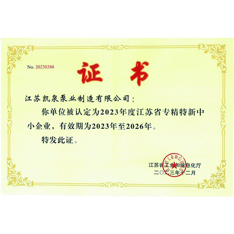 专精特新中小企业