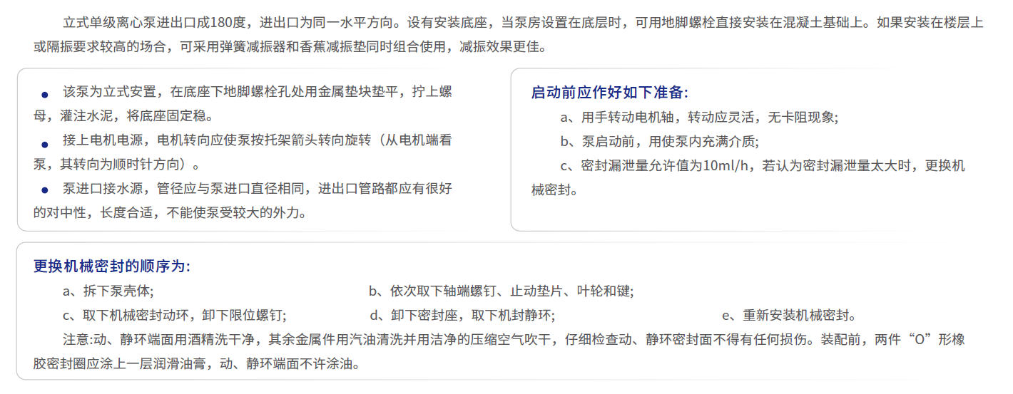 立式单级离心泵拆解及安装使用说明
