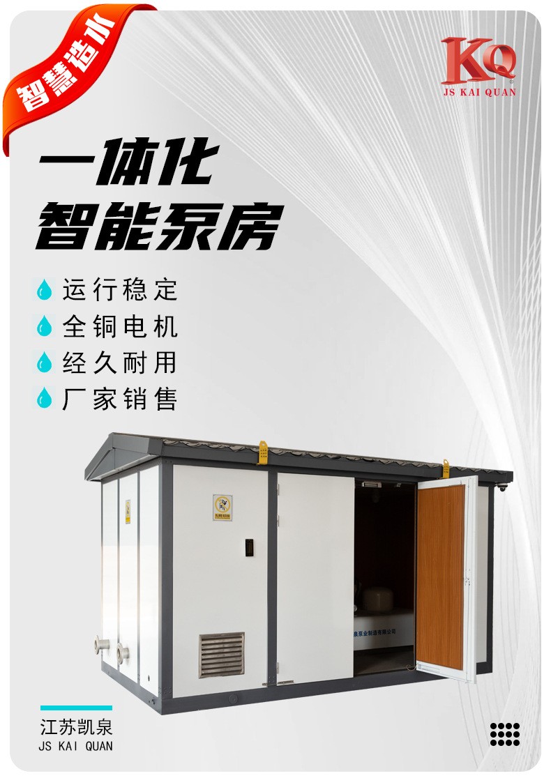 一体化智慧泵房介绍