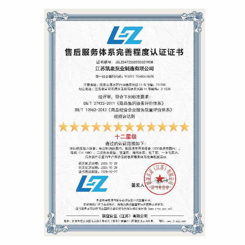 售后服务体系完善程度认证证书